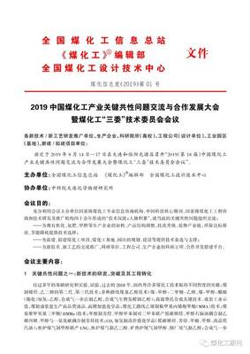共创绿色未来 国家级煤化工技术交流大会即将启幕