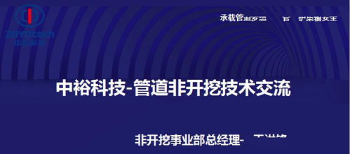 中裕科技 深化非开挖技术交流，赋能管网运维新未来
